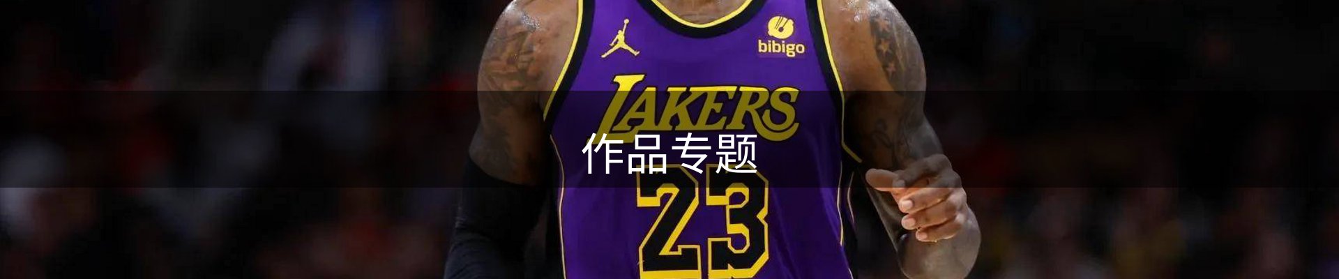 作品专题
